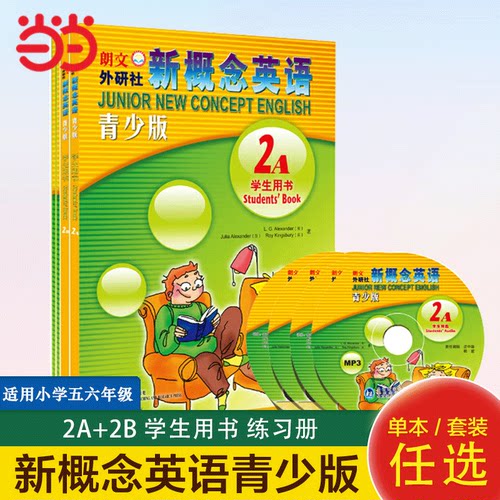 【当当网 正版包邮】新概念英语青少版 第二级 2A+2B 学生用书 练习册 含MP3光盘和动画DVD 点读版 外研社 青少年英语学习书籍