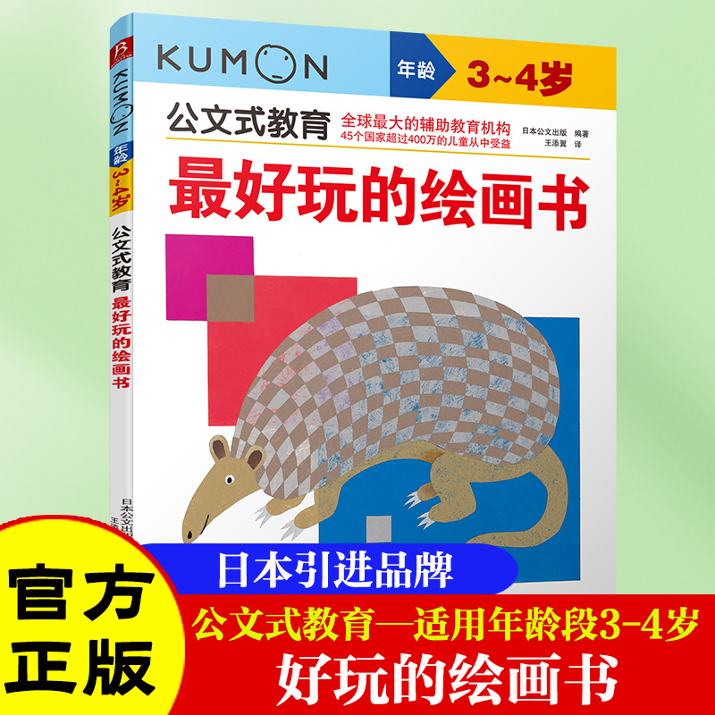 当当网正版图书公文教育好玩