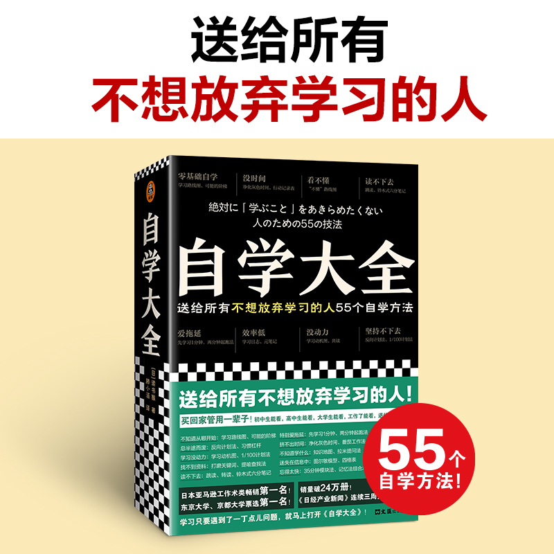 【当当网】自学大全 掀起日本自学狂潮送给所有不想放弃学习的人55个自学方法雄踞日本各大畅销书榜自学百科全书正版书籍 读客出品 书籍/杂志/报纸 自我实现 原图主图