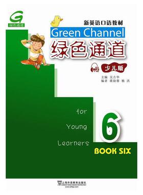 新英语口语教材：绿色通道（少儿版）6（mp3版）