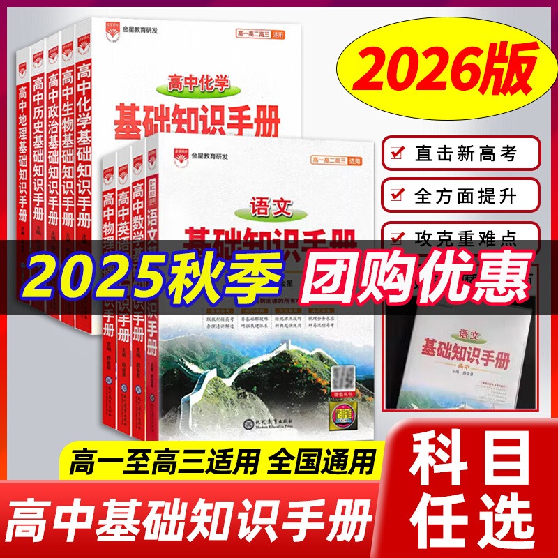 薛金星高中语文基础知识手册