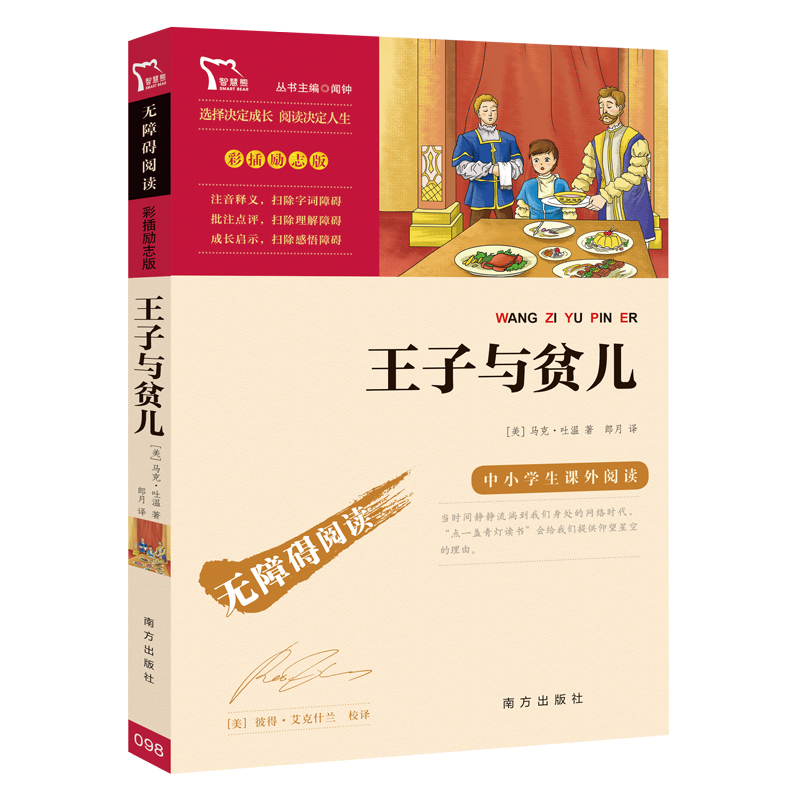当当网正版书籍 王子与贫儿(中小学生课外阅读指导丛书) 无障碍阅读 彩插励志版 课外阅读 新老版本任意发货