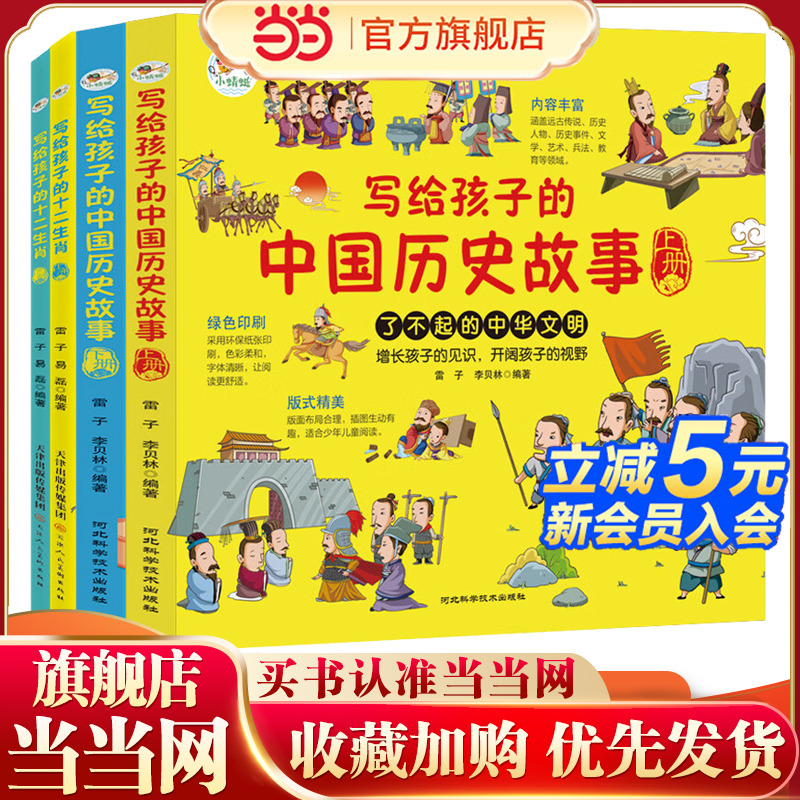 写给孩子的十二生肖+中国历史故事 儿童科普百科常识中国传统文化绘本