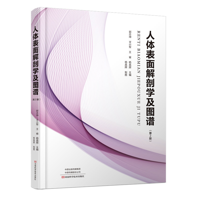 人体表面解剖学及图谱（第2版）怎么样,好用不?