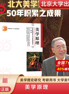 当当网美学原理叶朗美学教程