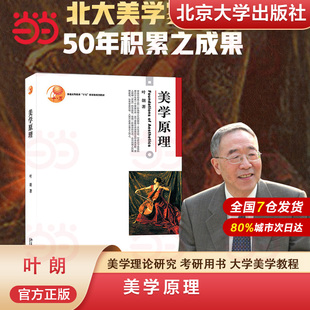 当当网 哲学-伦理学原理(第三版) 王海明 博雅大学堂哲学 王海明 北京大学出版社 正版书籍