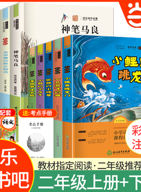 当当网  快乐读书吧二年级上册彩图注音七色花神笔马良愿望的实现一起长大的玩具孤独的小螃蟹一只想飞的猫阅读课外书推荐人教书目