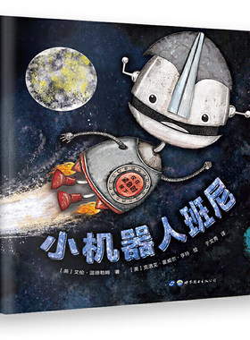 小机器人班尼