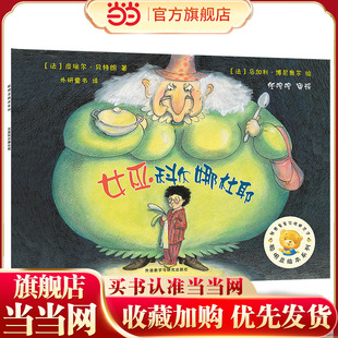 女巫科尔娜杜耶(聪明豆绘本系列6)