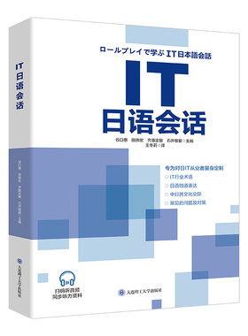 IT日语会话