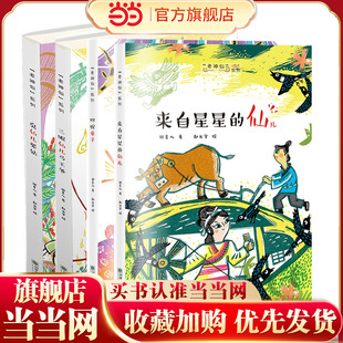老神仙系列第二辑（套装共4册）（来自星星的仙儿+四蛇童子+三眼仙儿马王爷+臭仙儿紫姑）