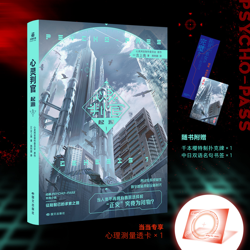 心灵判官：起源1 预计发货11.30