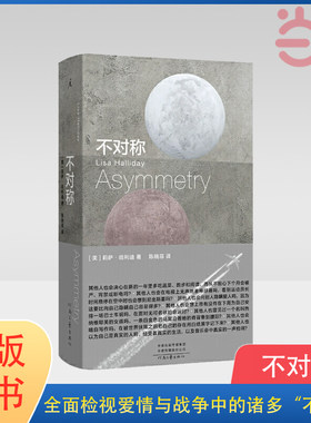 当当网 不对称 莉萨·哈利迪 著 小说书籍畅销书排行榜当代文学女性主义爱好者风靡欧美的文学事件 理想国 正版书籍