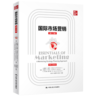 国际市场营销（第十六版）.【美】小威廉·D.佩罗 约瑟夫·P.坎农 E.杰9787300279848中国人民大学出版社
