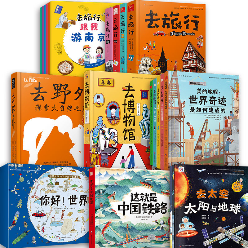 当当网正版童书 去旅行系列中国版18年度值得期待的原创作品 深度知识体系的中国人幼儿科普百科绘本使用感如何?