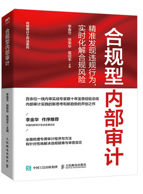 当当网合规型内部审计