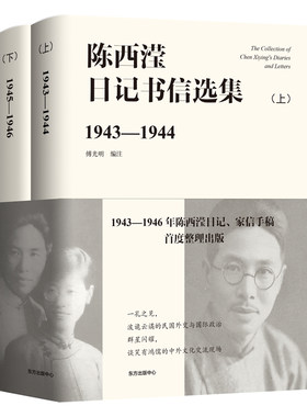 当当网 陈西滢日记书信选集 陈西滢 东方出版中心 正版书籍