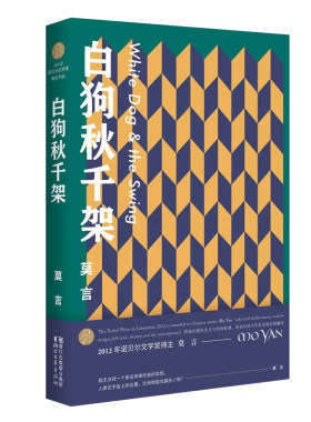 白狗秋千架
