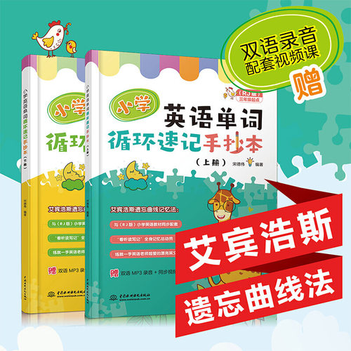 当当网正版 小学英语单词循环速记手抄本（上下册）小学生英语单词默写本听写本抄写背单词本速记英文作业本听写纸英汉互译练习本