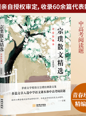 宗璞散文精选 : 青春珍藏本