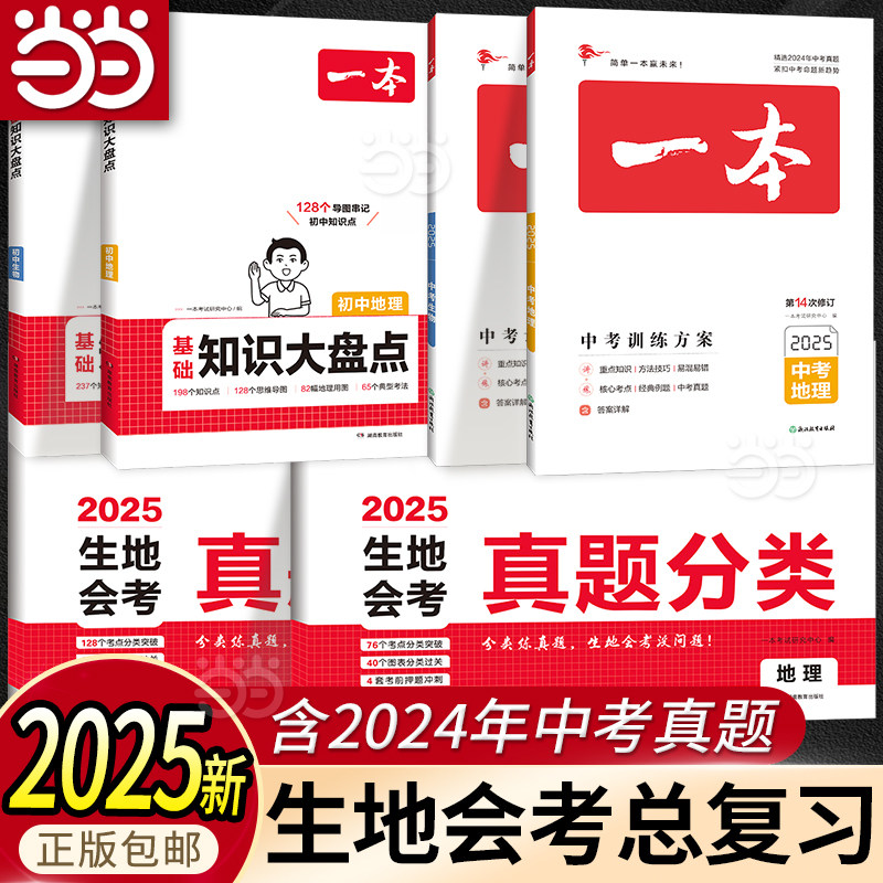 当当网24生物地理会考总复习书