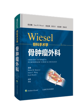 wiesel骨科手术学骨肿瘤外科