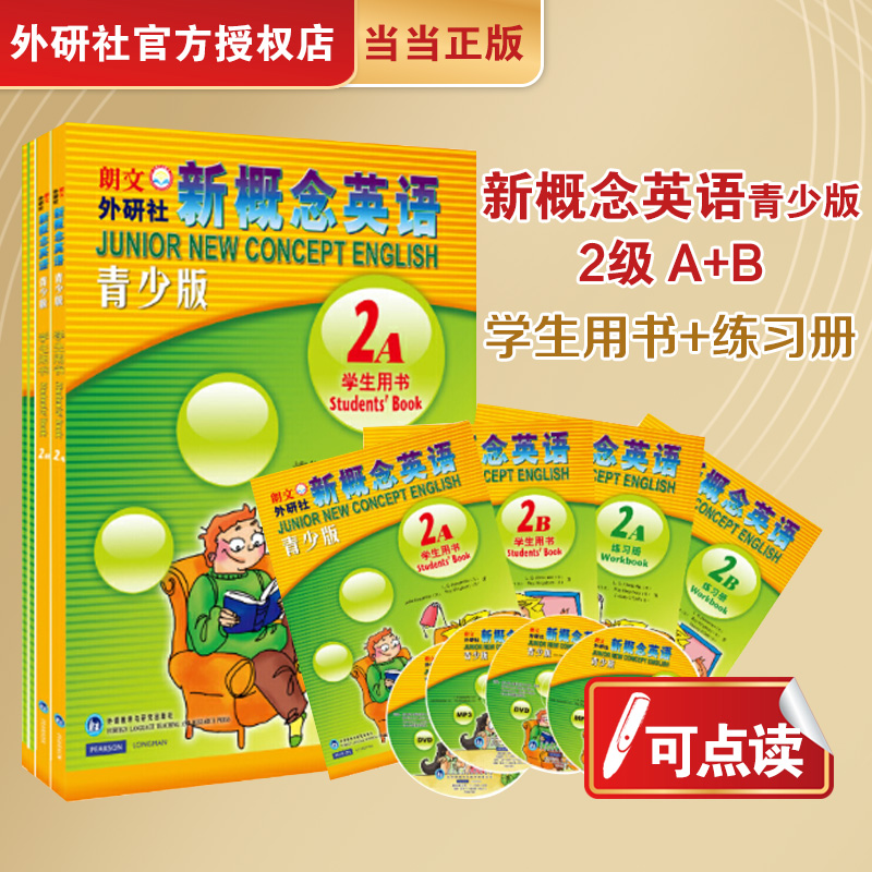 【当当网 正版包邮】新概念英语青少版2A+2B全套4本可点读学生用书+练习册新概念英语青少版 2级少儿小学生青少年英语幼儿入门教材