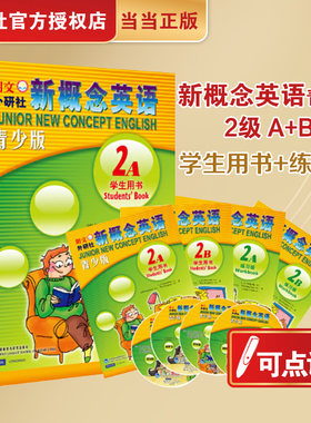【当当网 正版包邮】新概念英语青少版2A+2B全套4本可点读学生用书+练习册新概念英语青少版 2级少儿小学生青少年英语幼儿入门教材