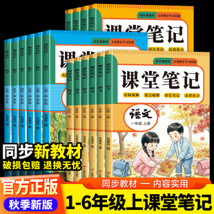 2026秋新版小学同步课堂笔记
