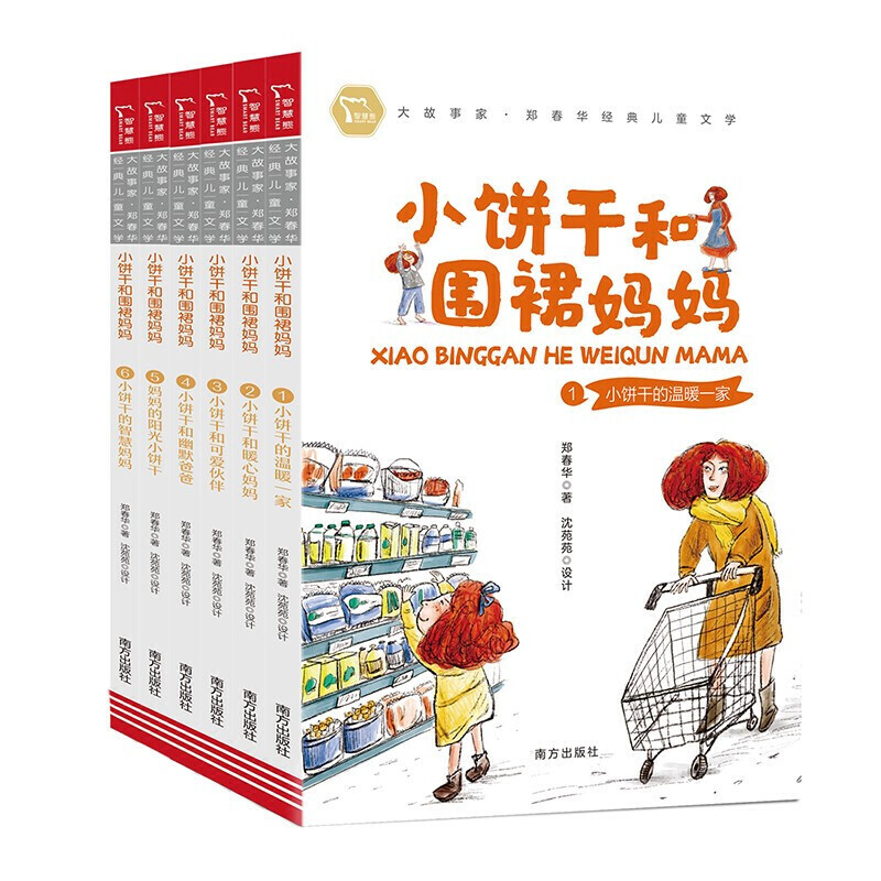 当当网正版书籍 小饼干和围裙妈妈（全6册）大故事家 儿童文学作家郑春华倾情创作 大头儿子和小头爸爸姐妹篇