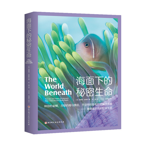 海面下的秘密生命