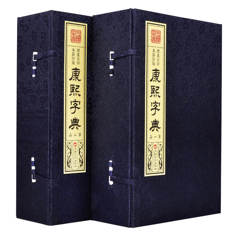 【当当网 正版书籍】宣纸  线装《康熙字典》