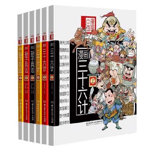 当当网正版童书 孙子兵法三十六计36计漫画兵法故事全套6册小学生漫画中国经典兵法故事书一年级二年级三年级课外书课外阅读