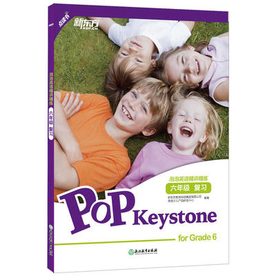 新东方泡泡英语精讲精练：六年级复习 (学生用书+参考答案+家校互动手册/错题本)POP keystone点读英语精讲精练新概念配套
