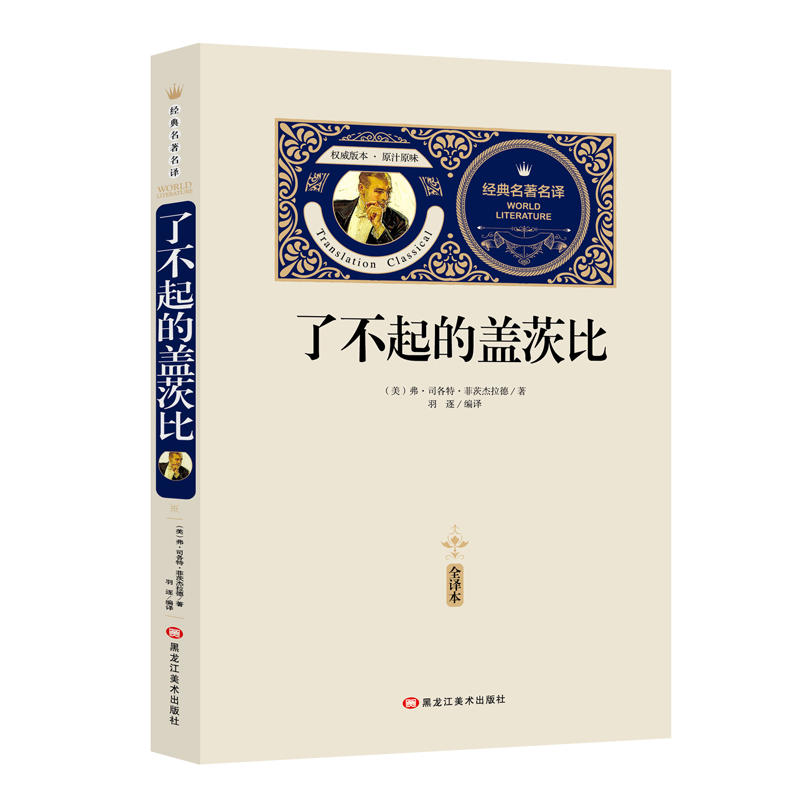 了不起的盖茨比（赠备考手册）中小学生课外书，青少年版书籍中学生初一七八年级课外阅读读物，课外阅读书籍无障碍阅读经典名著