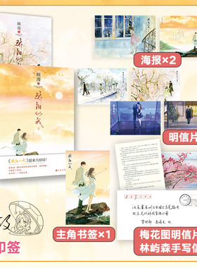 当当网 【赠明信片*4+海报*2】骄阳似我 上下2册 顾漫 何以笙箫默你是我的荣耀畅杉杉来吃微微一笑很倾城 销书青春文学小说书正版