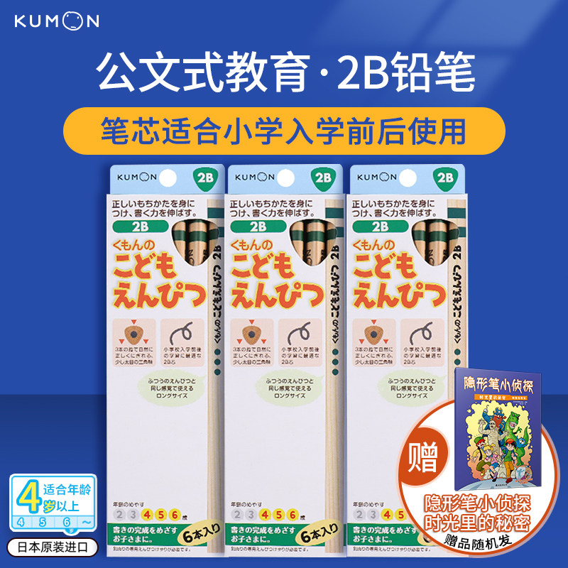 公文式文具-儿童三角矫姿铅笔2B 3盒装（赠:隐形笔小侦探：时光里的秘密）怎么样,好用不?