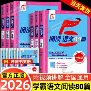 2026秋小学5星学霸阅读语文80篇英语阅读100篇一二三四五六年级上下册人教版语文阅读理解专项训练同步阅读真题当当网官方旗舰店