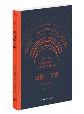 当当网 三联精选·教育的目的 【英】怀特海（Alfred North Whitehead 生活读书新知三联书店 正版书籍