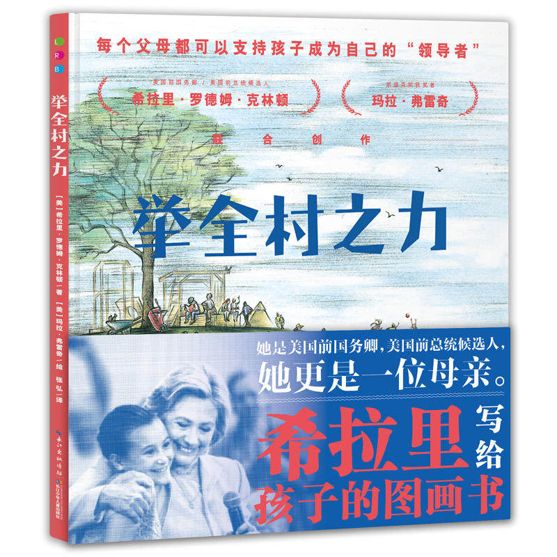 当当网正版童书 举全村之力儿童绘本幼儿园图画书小学生一年级桥梁书故事书3-6岁儿童绘本早教书儿童书怎么样,好用不?