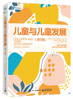 当当网 儿童与儿童发展（第7版） Robert V. Kail 电子工业出版社 正版书籍
