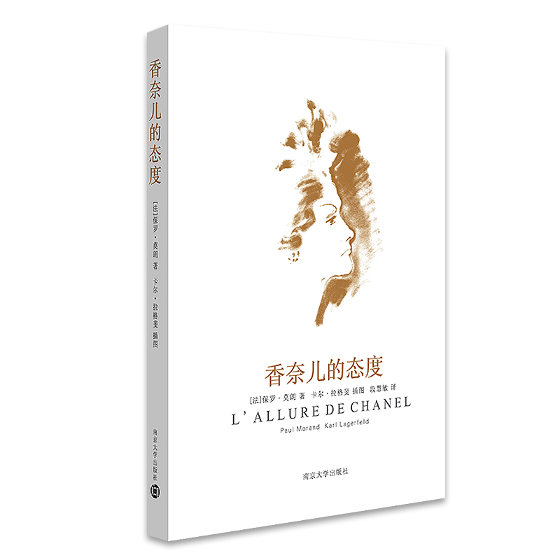 香奈儿的态度