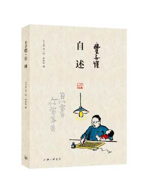 丰子恺·自述
