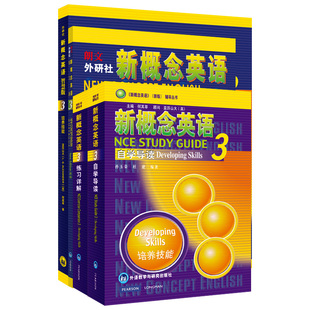 朗文外研社学生自学英语教材英语入门 新概念英语3智慧版 当当正版 练习详解 包邮 自学导读 学生用书 自学零基础书籍 练习册
