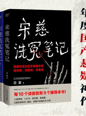 当当网果麦宋慈洗冤笔记