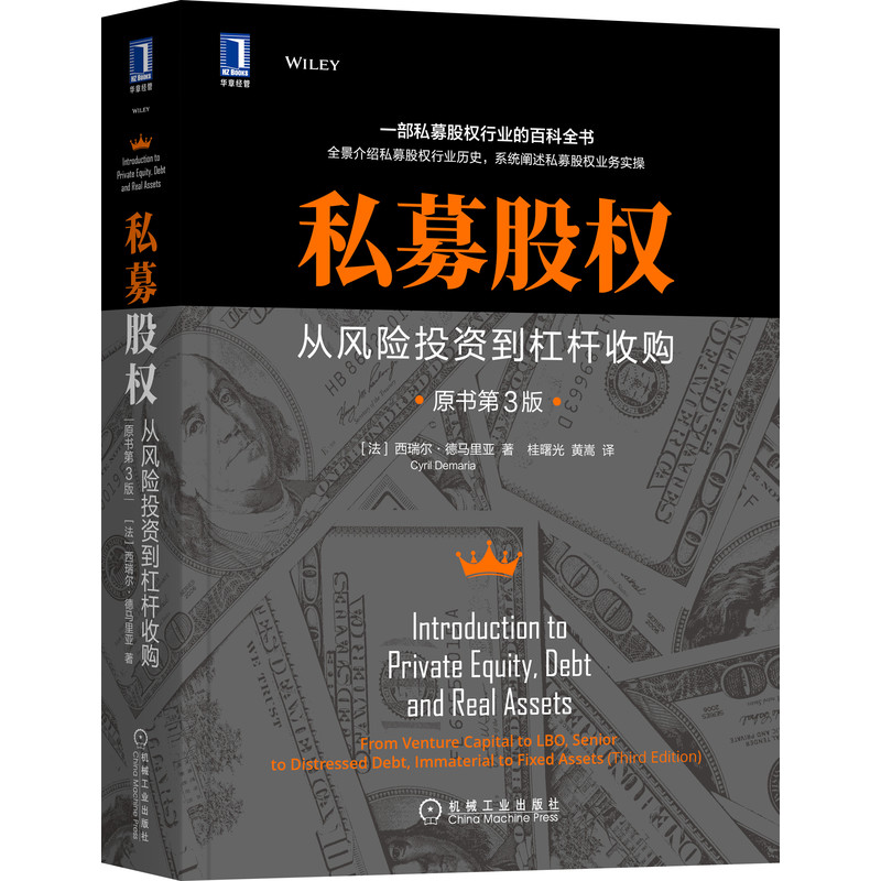 当当网 私募股权：从风险投资到杠杆收购（原书第3版） 管理 金融投资 机械工业出版社 正版书籍