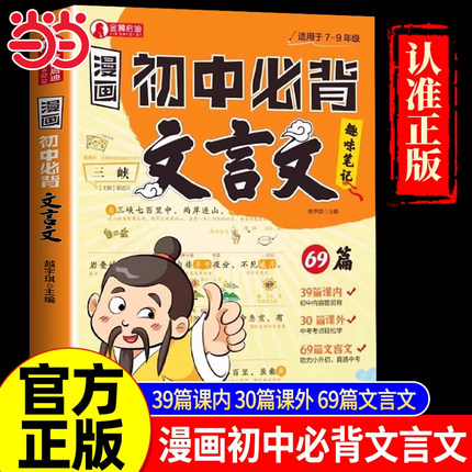 漫画初中必背文言文漫画笔记七八九年级人教版中考必备文言文记背神器初中通用版初一二三年级课内外高频考点文学文化常识汇总大全