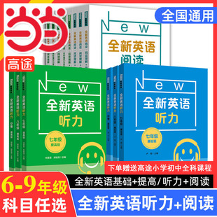 当当网华师大全新英语听力六七年级英语听力基础版提高版初一初二初三年级上下册上海中高考听力练习阅读理解专项训练书练习题