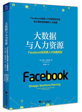 大数据与人力资源：Facebook如何做人才战略规划
