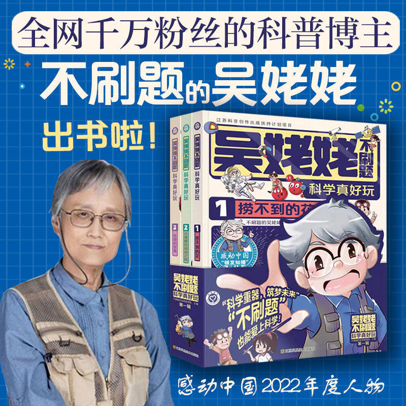 当当网正版童书 吴姥姥不刷题科学真好玩第一辑全套3册玩转科学青少年读物课外书中小学生思维逻辑训练智力益智开发儿童智力训练书